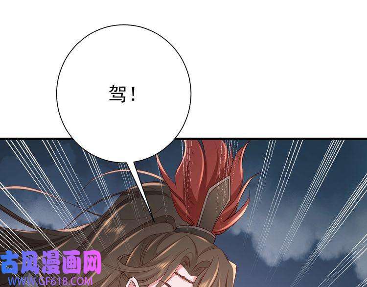 炮灰闺女的生存方式第100话 灭国的秘密？