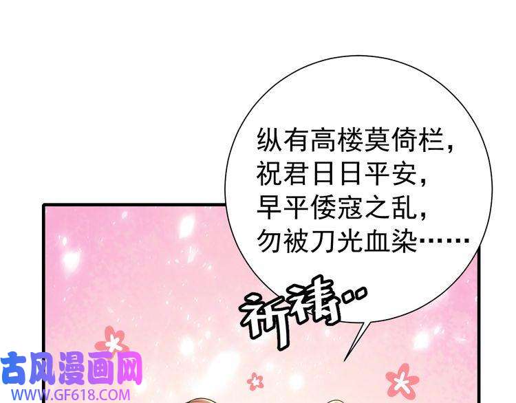 炮灰闺女的生存方式第100话 灭国的秘密？