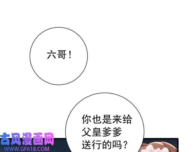 炮灰闺女的生存方式第100话 灭国的秘密？