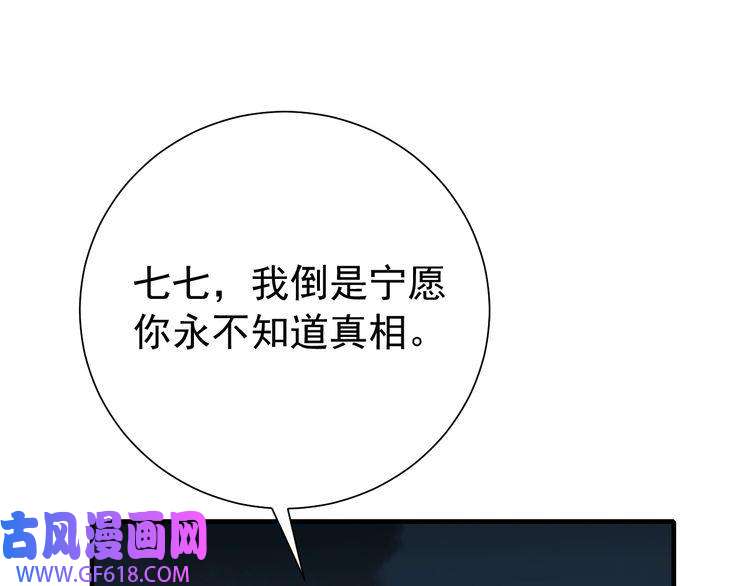 炮灰闺女的生存方式第100话 灭国的秘密？