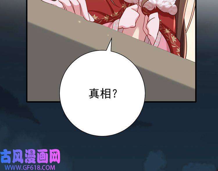 炮灰闺女的生存方式第100话 灭国的秘密？