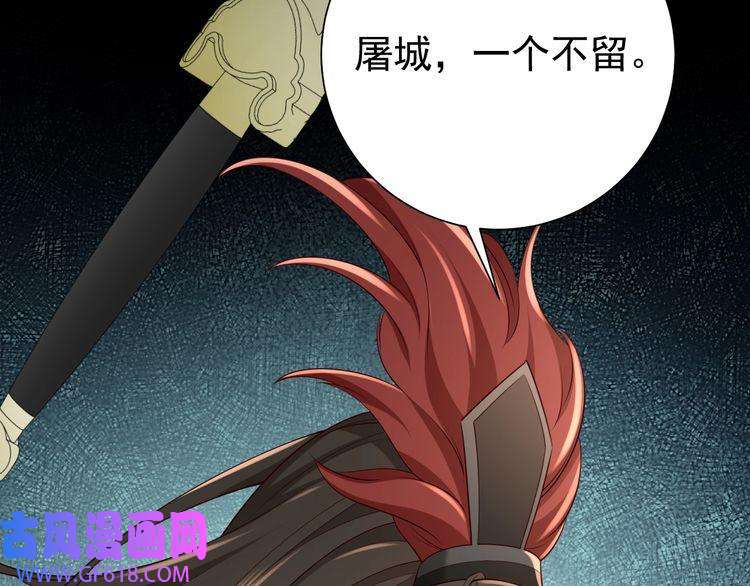炮灰闺女的生存方式第100话 灭国的秘密？