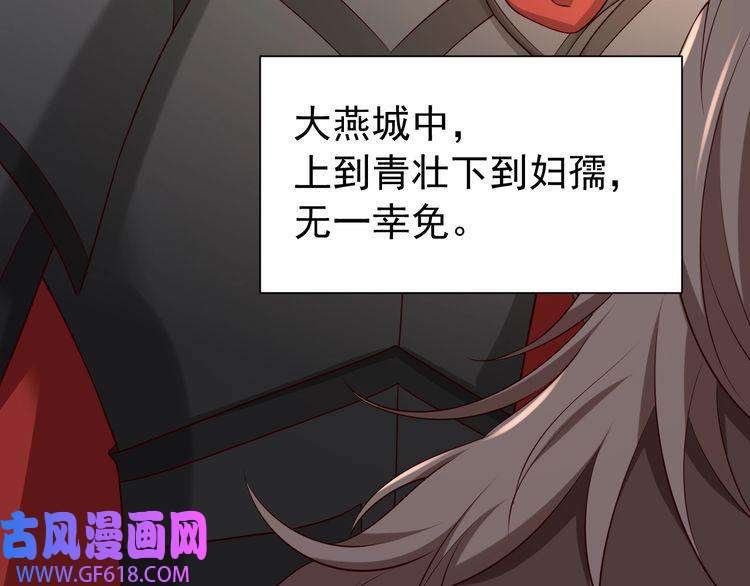 炮灰闺女的生存方式第100话 灭国的秘密？