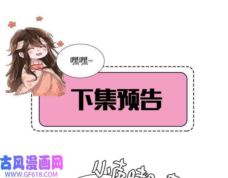 炮灰闺女的生存方式第100话 灭国的秘密？
