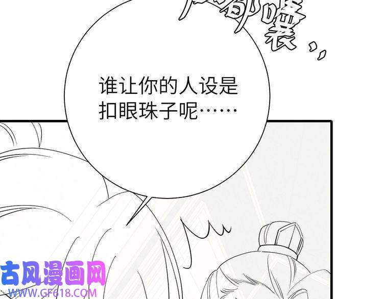 炮灰闺女的生存方式第100话 灭国的秘密？