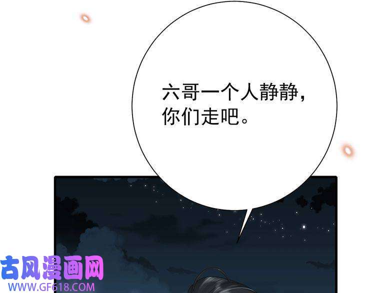 炮灰闺女的生存方式第101话 扣...扣皇兄？！