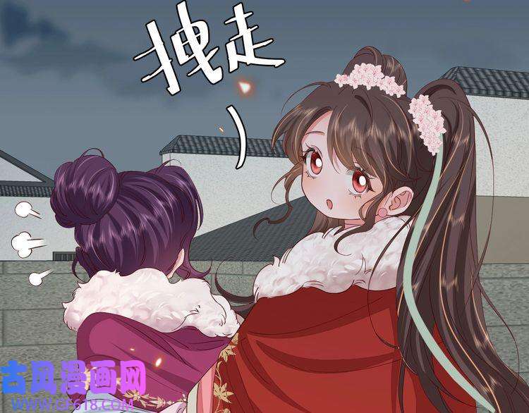 炮灰闺女的生存方式第101话 扣...扣皇兄？！