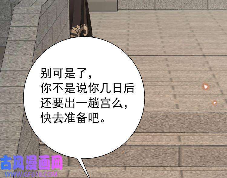炮灰闺女的生存方式第101话 扣...扣皇兄？！