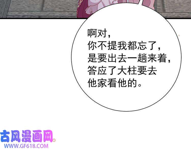 炮灰闺女的生存方式第101话 扣...扣皇兄？！
