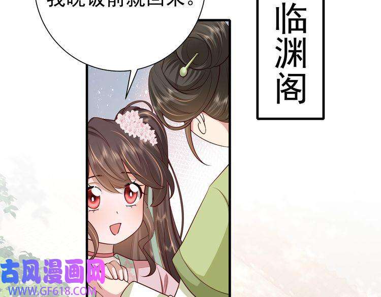 炮灰闺女的生存方式第101话 扣...扣皇兄？！