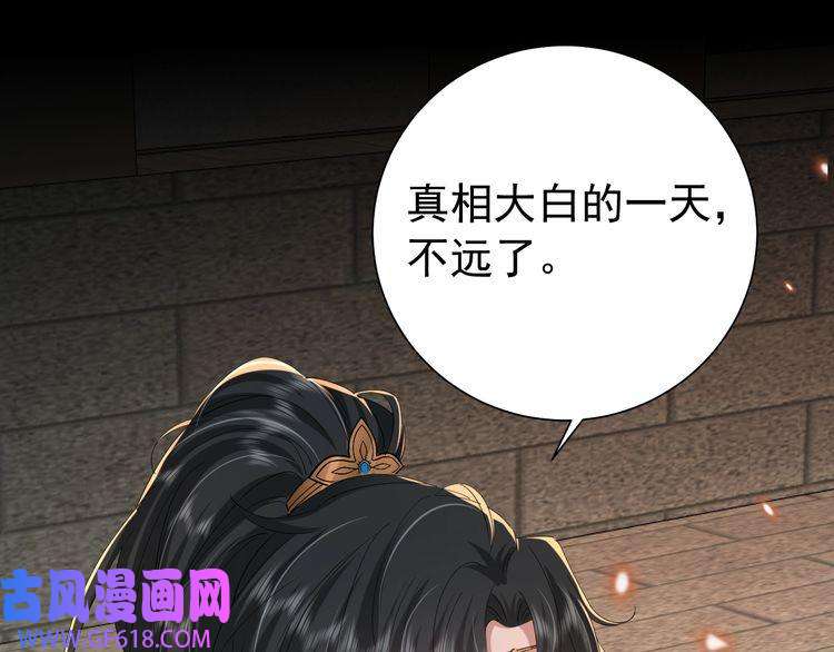 炮灰闺女的生存方式第101话 扣...扣皇兄？！