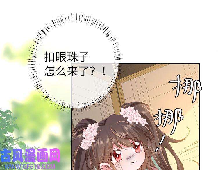 炮灰闺女的生存方式第101话 扣...扣皇兄？！