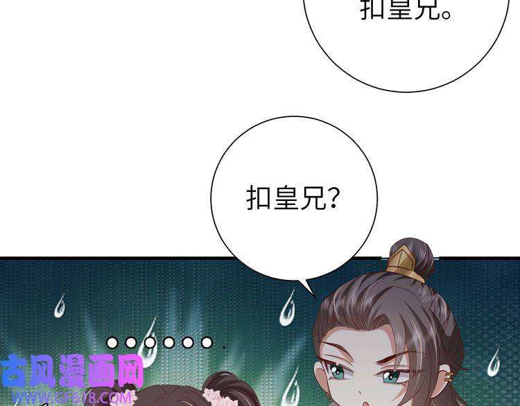 炮灰闺女的生存方式第101话 扣...扣皇兄？！