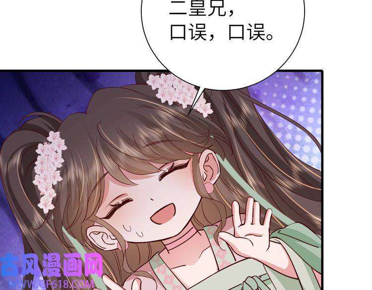 炮灰闺女的生存方式第101话 扣...扣皇兄？！