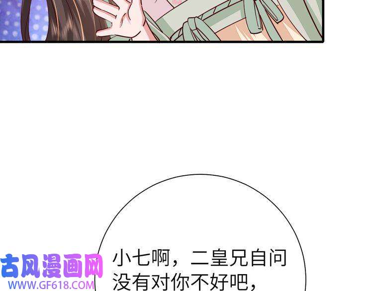 炮灰闺女的生存方式第101话 扣...扣皇兄？！