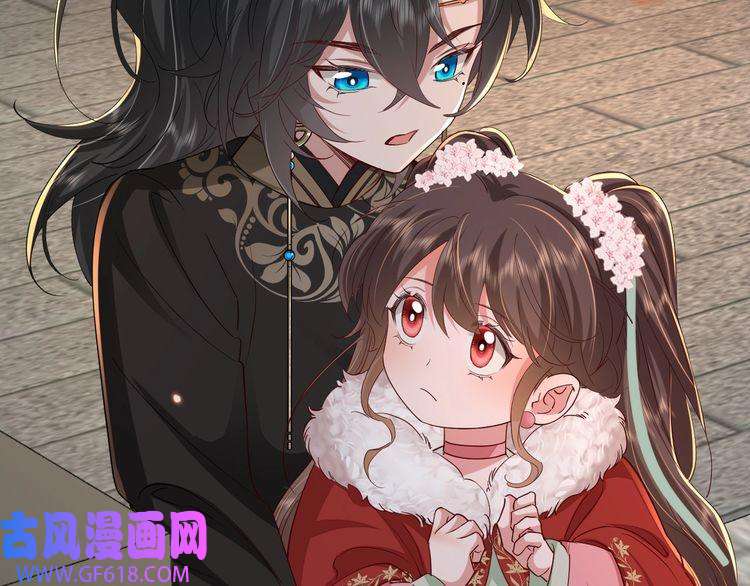 炮灰闺女的生存方式第101话 扣...扣皇兄？！