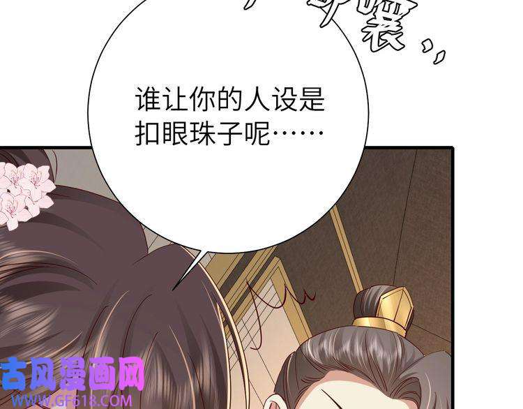 炮灰闺女的生存方式第101话 扣...扣皇兄？！