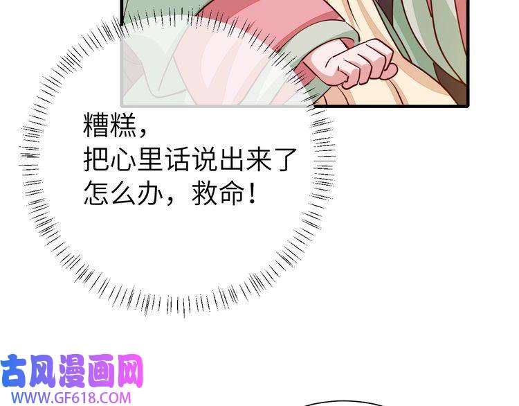 炮灰闺女的生存方式第101话 扣...扣皇兄？！