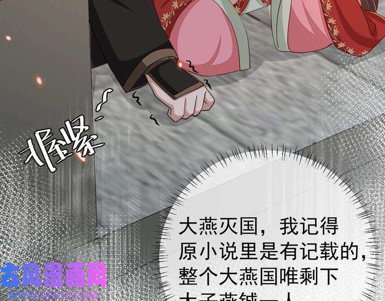 炮灰闺女的生存方式第101话 扣...扣皇兄？！