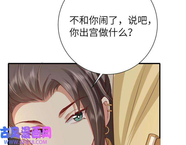 炮灰闺女的生存方式第101话 扣...扣皇兄？！