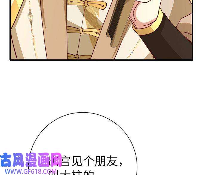 炮灰闺女的生存方式第101话 扣...扣皇兄？！