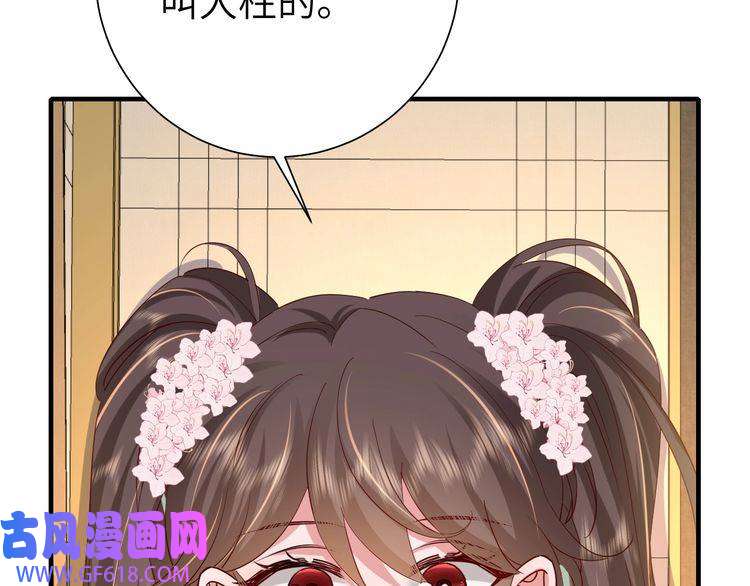 炮灰闺女的生存方式第101话 扣...扣皇兄？！