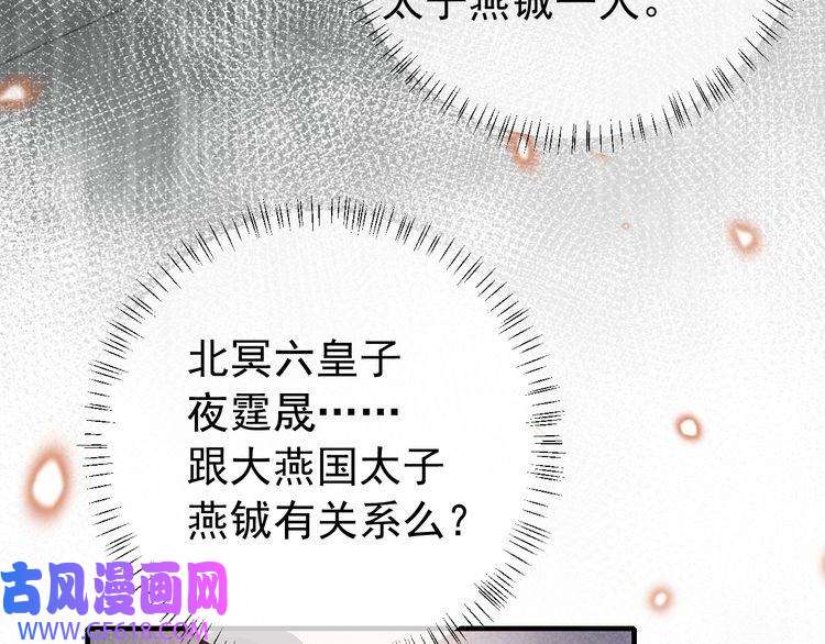 炮灰闺女的生存方式第101话 扣...扣皇兄？！