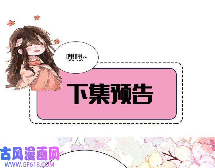 炮灰闺女的生存方式第101话 扣...扣皇兄？！
