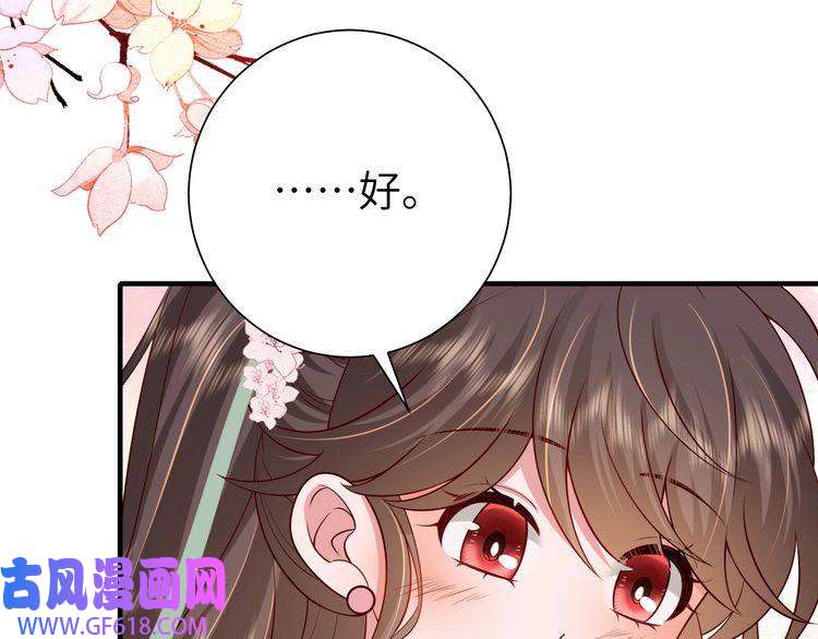 炮灰闺女的生存方式第101话 扣...扣皇兄？！