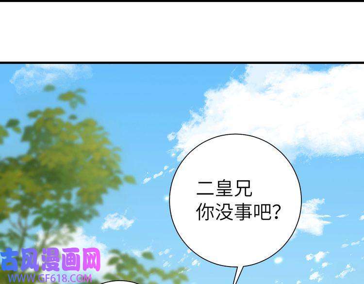 炮灰闺女的生存方式第102话 算你欠皇兄个人情吧