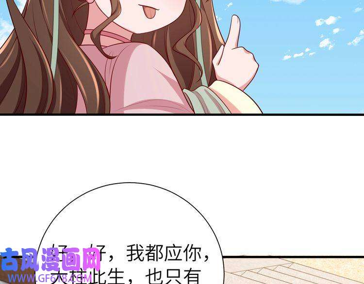 炮灰闺女的生存方式第102话 算你欠皇兄个人情吧