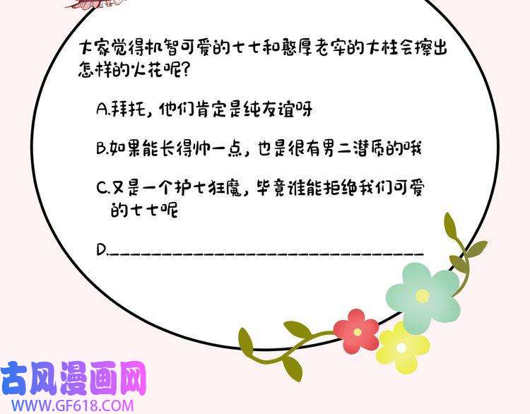 炮灰闺女的生存方式第102话 算你欠皇兄个人情吧