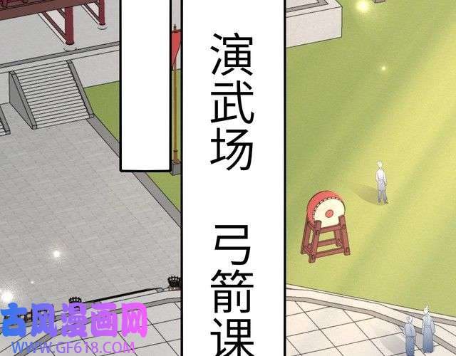 炮灰闺女的生存方式第103话 武场再遇