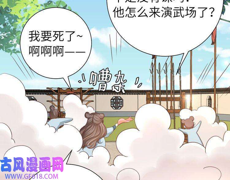 炮灰闺女的生存方式第103话 武场再遇