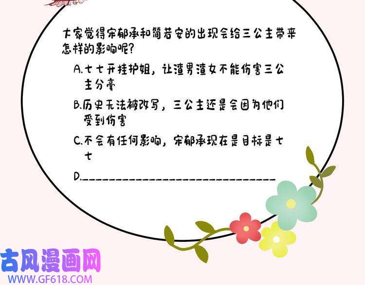 炮灰闺女的生存方式第103话 武场再遇