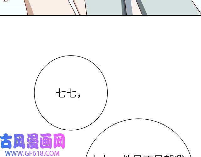 炮灰闺女的生存方式第104话 七公主，我们交个朋友