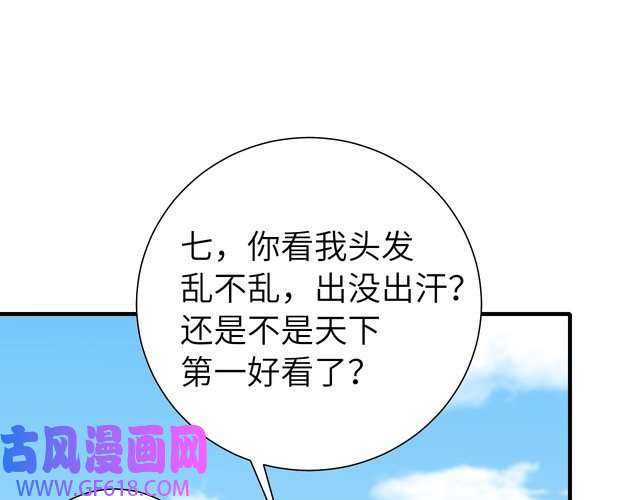 炮灰闺女的生存方式第104话 七公主，我们交个朋友