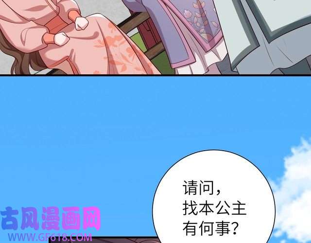 炮灰闺女的生存方式第104话 七公主，我们交个朋友
