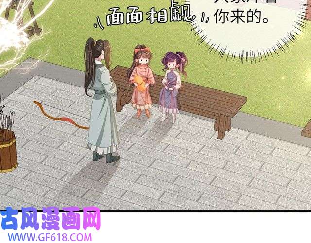 炮灰闺女的生存方式第104话 七公主，我们交个朋友