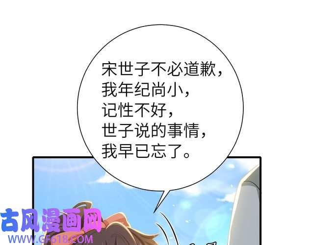 炮灰闺女的生存方式第104话 七公主，我们交个朋友