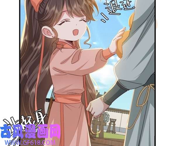 炮灰闺女的生存方式第104话 七公主，我们交个朋友