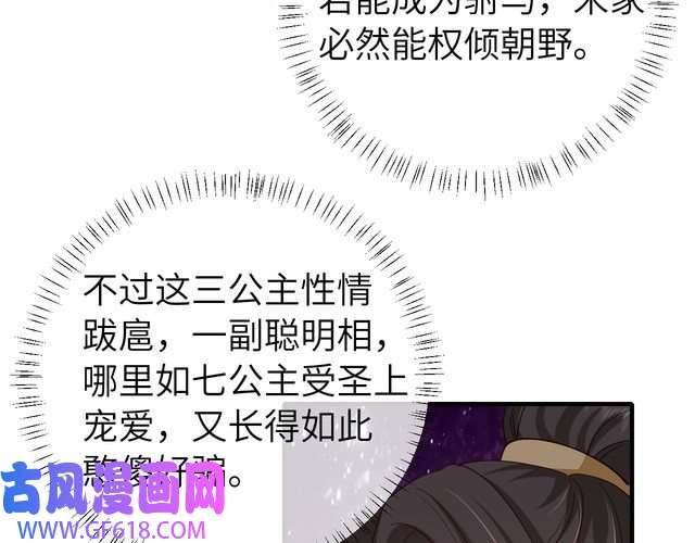 炮灰闺女的生存方式第104话 七公主，我们交个朋友