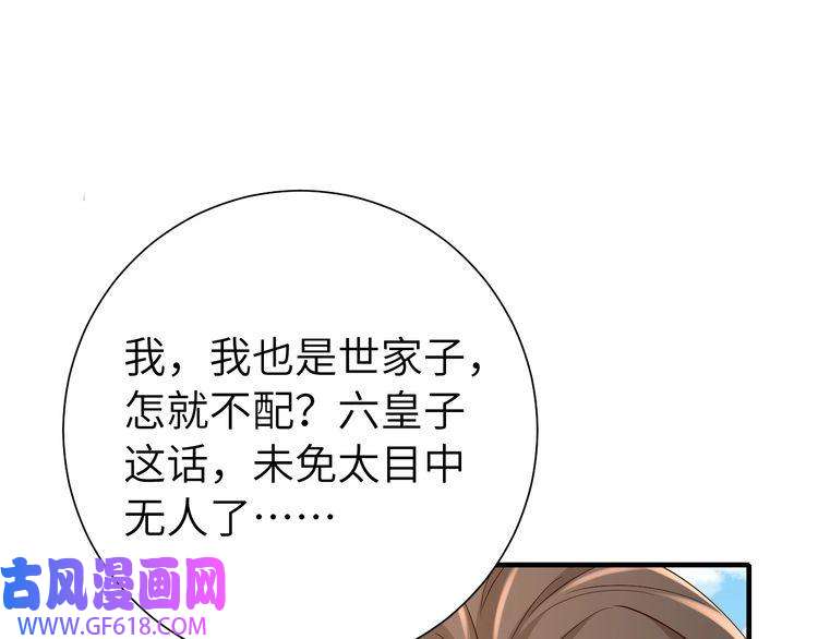 炮灰闺女的生存方式第104话 七公主，我们交个朋友