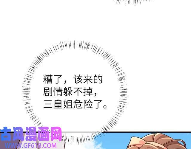 炮灰闺女的生存方式第104话 七公主，我们交个朋友