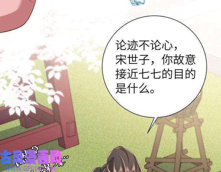 炮灰闺女的生存方式第104话 七公主，我们交个朋友