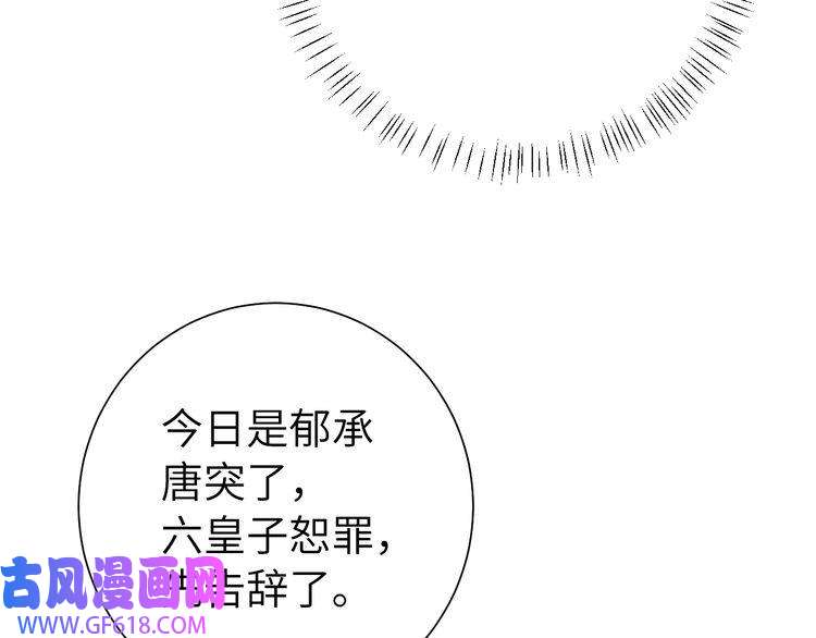 炮灰闺女的生存方式第104话 七公主，我们交个朋友