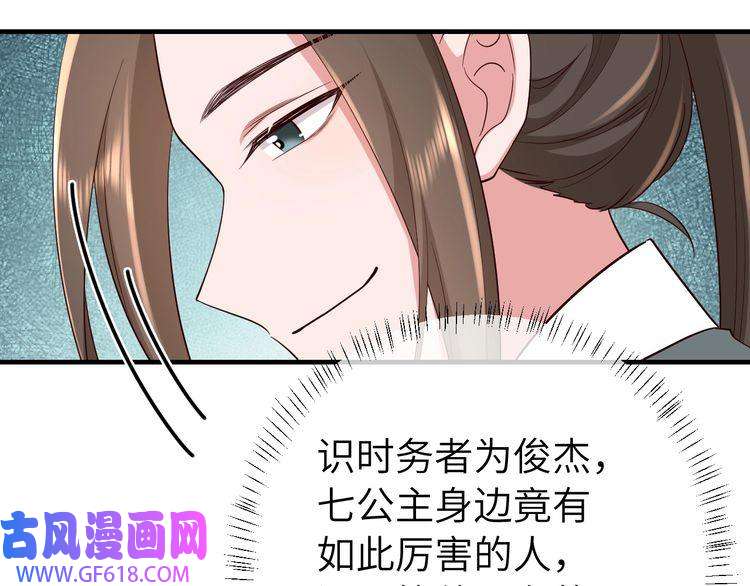 炮灰闺女的生存方式第104话 七公主，我们交个朋友