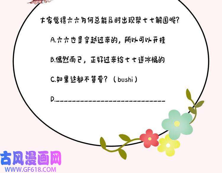 炮灰闺女的生存方式第104话 七公主，我们交个朋友