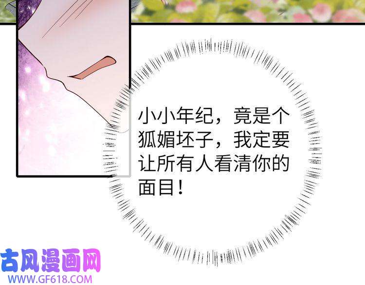 炮灰闺女的生存方式第105话 千万不要放过她！