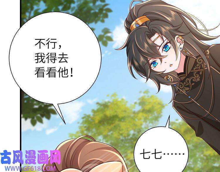 炮灰闺女的生存方式第105话 千万不要放过她！